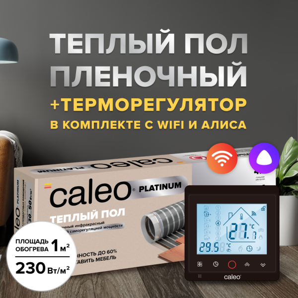 Теплый пол cаморегулируемый Caleo Platinum 50/230 Вт/м2 1 м2 в комплекте с терморегулятором С936 Wi-Fi Black