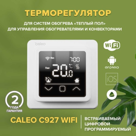 Теплый пол CALEO SUPERMAT в комплекте с терморегулятором С927 Wi-Fi black