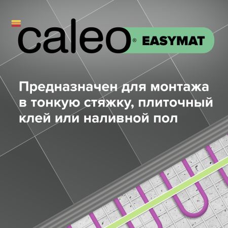 Теплый пол электрический кабельный Caleo Easymat 140 Вт/м2, в комплекте с терморегулятором C936 black