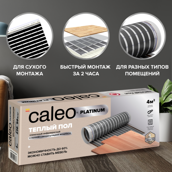 Теплый пол cаморегулируемый Caleo Platinum 50/230 Вт/м2 в комплекте с терморегулятором SM930
